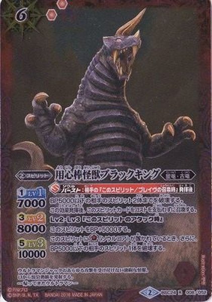画像1: (2016/2)用心棒怪獣ブラックキング【R】{BSC24-008}《赤》 (1)