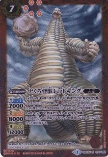 2021/8)どくろ怪獣レッドキングA[ウルトラ怪獣2020]【C】{CB18