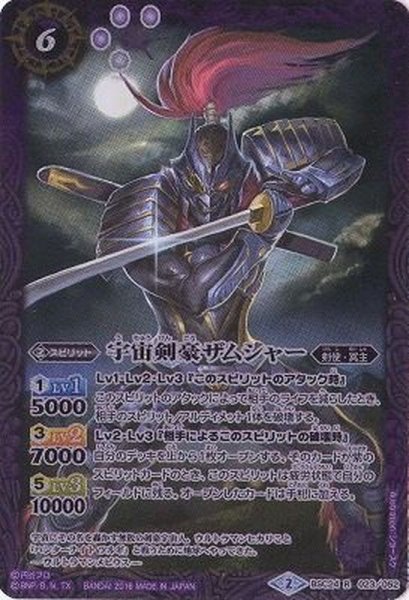 画像1: (2016/2)宇宙剣豪ザムシャー【R】{BSC24-023}《紫》 (1)