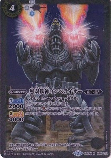 画像1: (2016/2)無双鉄神インペライザー【R】{BSC24-028}《白》 (1)