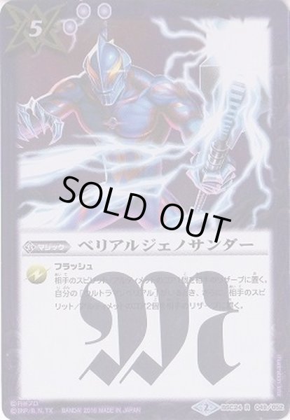 画像1: (2016/2)ベリアルジェノサンダー【R】{BSC24-049}《紫》 (1)