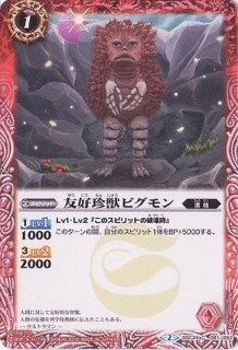 状態B〕(2022/8)友好珍獣ピグモン[初代ウルトラ怪獣]＆コイン怪獣