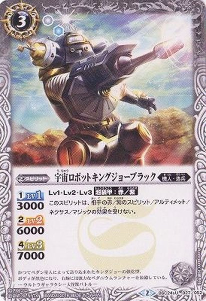 画像1: (2016/2)宇宙ロボットキングジョーブラック【C】{BSC24-027}《白》 (1)