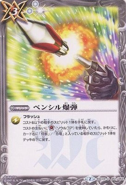 画像1: (2016/2)ペンシル爆弾【U】{BSC24-051}《白》 (1)