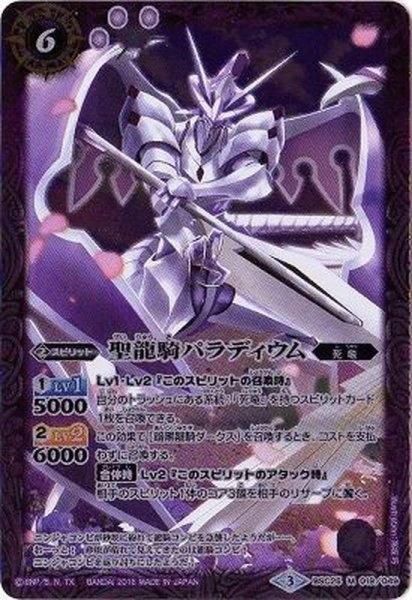 画像1: (2016/3)聖龍騎パラディウム【M】{BSC25-019}《紫》 (1)