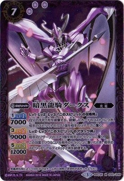 画像1: (2016/3)暗黒龍騎ダークス【M】{BSC25-020}《紫》 (1)