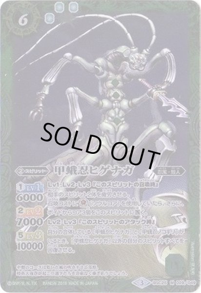 画像1: (2016/3)甲蛾忍ヒゲナガ【M】{BSC25-029}《緑》 (1)