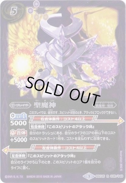 画像1: 〔状態A-〕(2016/3)聖魔神【R】{BSC25-036}《紫》 (1)