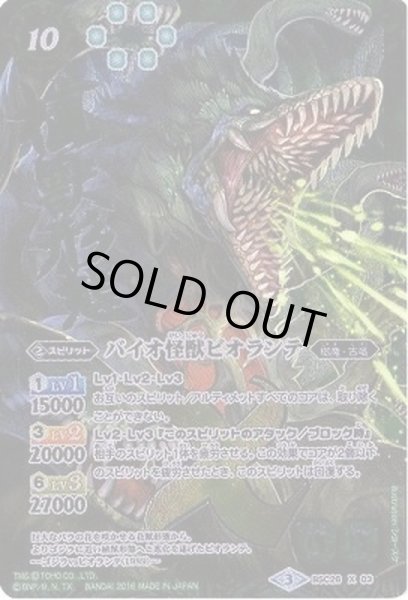 〖即日発送〗バイオ怪獣ビオランテ BSC26 X 03 ゴジラ バトスピ 絵柄違 バイオ怪獣ビオランテ - バトルスピリッツ wiki