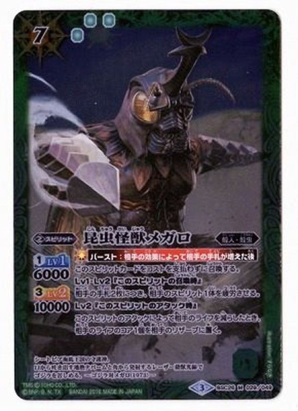 画像1: 〔状態B〕(2016/3)昆虫怪獣メガロ【M】{BSC26-029}《緑》 (1)