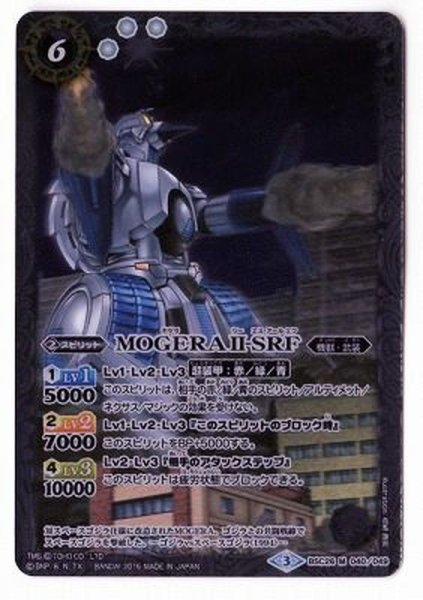 画像1: (2016/3)MOGERAII-SRF【M】{BSC26-040}《白》 (1)