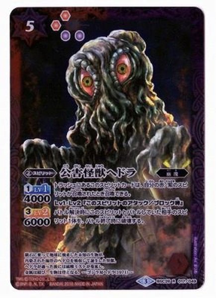 画像1: (2016/3)公害怪獣ヘドラ【R】{BSC26-017}《多》 (1)