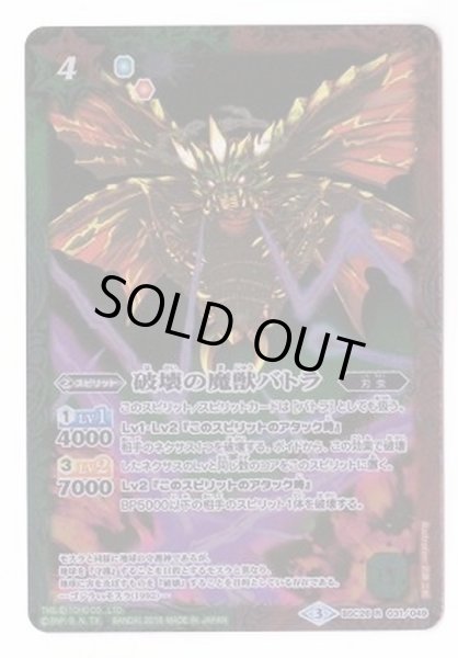 画像1: (2016/3)破壊の魔獣バトラ【R】{BSC26-031}《多》 (1)