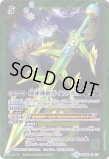 地球神剣ガイアノホコ - カードラッシュ[バトルスピリッツ]