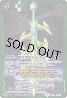 バトスピ 地球神剣ガイアノホコ シークレット 2枚 バトルスピリッツ】地球神剣ガイアノホコ | トレカ販売 - トレマ