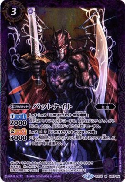 画像1: 〔状態A-〕(2016/3)バットナイト(BSC27収録)【M】{BS24-015}《紫》 (1)