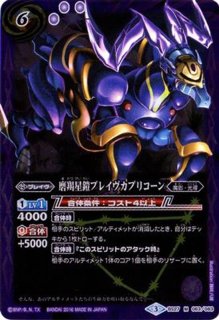 乙女星鎧ヴァルゴプレイヴ 2枚セット 乙女星鎧ヴァルゴプレイヴ 2枚セット バトルスピリッツ 乙女星鎧