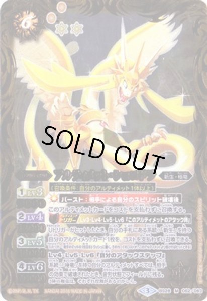 画像1: (2016/3)アルティメット・ショコドラ(BSC27収録)【M】{BS28-062}《黄》 (1)