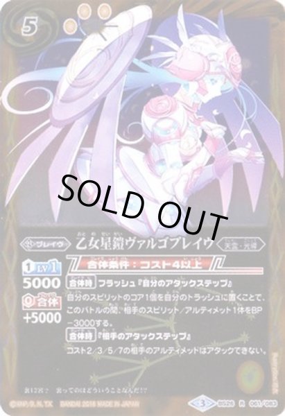 画像1: (2016/3)乙女星鎧ヴァルゴブレイヴ(BSC27収録)【R】{BS26-061}《黄》 (1)