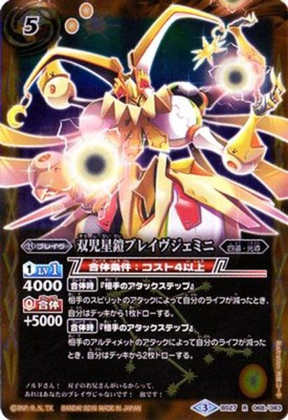 画像1: (2016/3)双児星鎧ブレイヴジェミニ(BSC27収録)【R】{BS27-068}《黄》 (1)