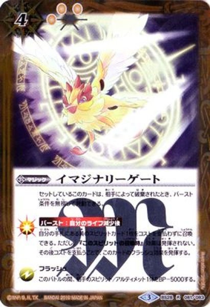 画像1: (2016/3)イマジナリーゲート(BSC27収録)【R】{BS28-081}《黄》 (1)