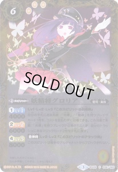 画像1: (2016/3)妖精将グロリア(BSC27収録)【C】{BS26-036}《黄》 (1)