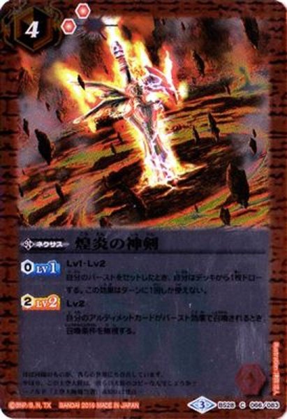 画像1: 〔状態A-〕(2016/3)煌炎の神剣(BSC27収録)【C】{BS28-066}《赤》 (1)