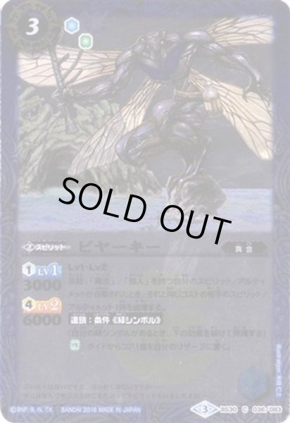 画像1: (2016/3)ビヤーキー(BSC27収録)【C】{BS30-036}《青》 (1)