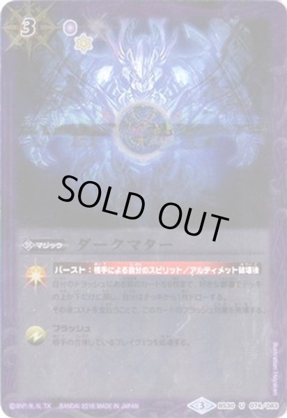画像1: (2016/3)ダークマター(BSC27収録)【U】{BS30-074}《紫》 (1)