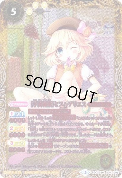 画像1: 〔状態B〕(2017/3)(ピンク文字)[学園制服]セフィ・アリエス【M-SEC】{BSC28-034}《黄》 (1)