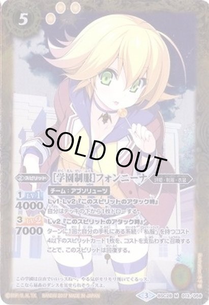 画像1: (2017/3)[学園制服]フォンニーナ【M】{BSC28-013}《黄》 (1)