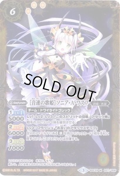 画像1: (2017/3)[音速の歌姫]ソニア・A・ワスプ【M】{BSC28-027}《黄》 (1)