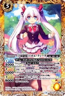 ブロマイド)[白黒幻奏]リオル・ティーダ【-】{D07-13}《》