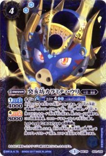 2017/3)戌の十二神皇グリードッグ【X】{BS39-X06}《青》