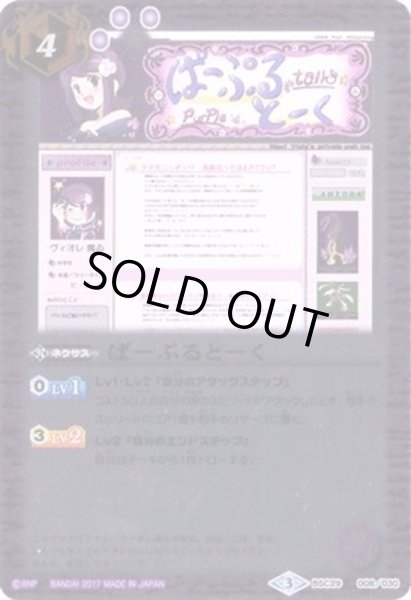 画像1: (2017/3)ぱーぷるとーく【-】{BSC29-008}《紫》 (1)