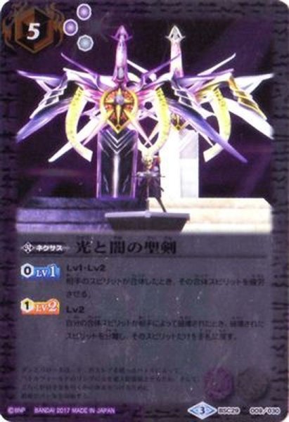 画像1: (2017/3)光と闇の聖剣【-】{BSC29-009}《多》 (1)