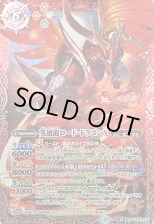 英雄龍ロード・ドラゴン - カードラッシュ[バトルスピリッツ]