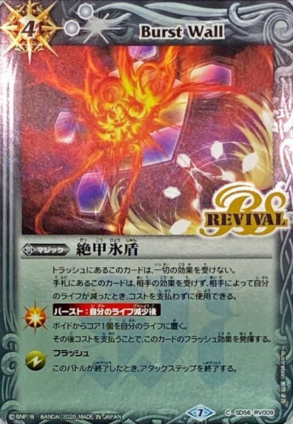 画像1: 〔状態A-〕(2020/7)絶甲氷盾【C】{SD56-RV009}《白》 (1)