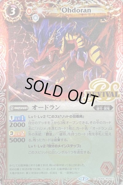 画像1: (2020/7)オードラン【C】{SD56-RV001}《赤》 (1)