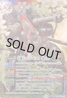 バーニングレガシー　ゴッドゼクス3コンセット　終ノ型　破ノ型　信長 ゴッドゼクス - カードラッシュ[バトルスピリッツ]