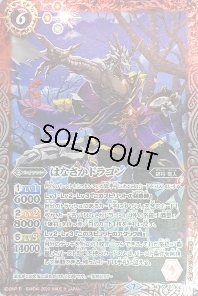 画像1: 〔状態A-〕(2020/7)はなさかドラゴン【M】{SD56-002}《赤》 (1)