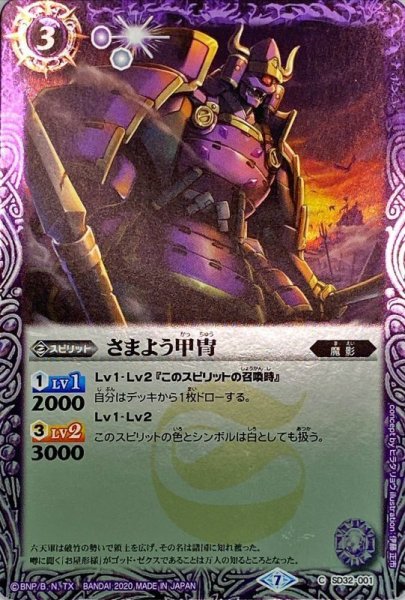 画像1: 〔状態A-〕(2020/7)さまよう甲冑(SD57収録)【C】{SD32-001}《紫》 (1)