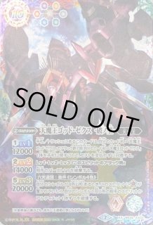 SD57] メガデッキ 魔王災誕 - カードラッシュ[バトルスピリッツ]