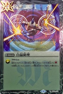 ゼノンザード】BS33-079 白晶防壁【当選書付未開封3枚セット