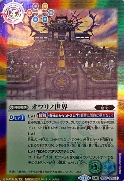 画像1: (2020/7)オワリノ世界/天魔王ゴッド・ゼクス-焉ノ型-【転醒R】{SD57-006a/SD57-006b}《多》 (1)