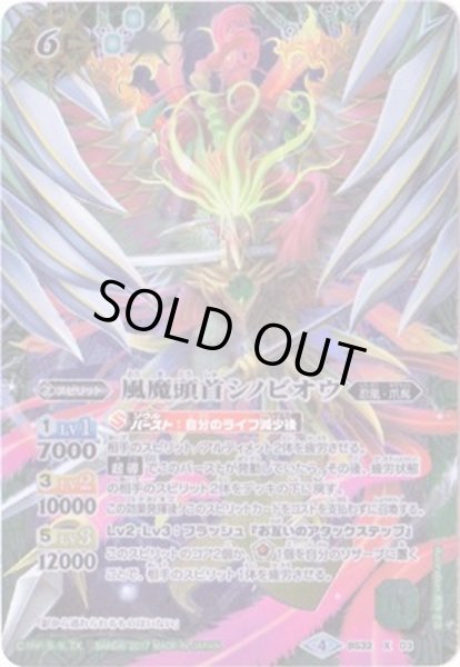 画像1: (2017/4)風魔頭首シノビオウ(BSC30収録)【X】{BS32-X03}《緑》 (1)