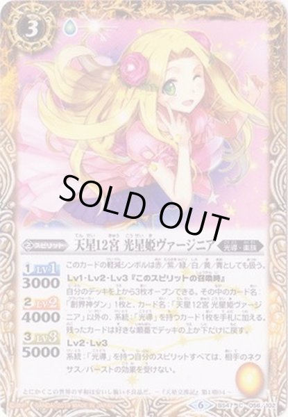 画像1: 〔状態B〕(2019/6)天星12宮光星姫ヴァージニア(SD49収録)【C】{BS47-056}《黄》 (1)