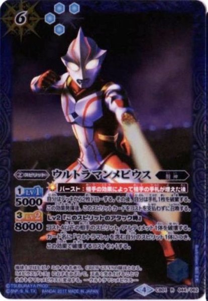 画像1: (2018/5)ウルトラマンメビウス(PB18-U収録)【R】{CB01-044}《青》 (1)