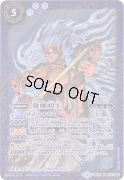 画像1: 〔状態B〕(2017/4)降魔明王(BSC30収録)【M】{BS34-055}《青》 (1)