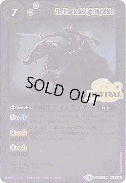 画像1: (2017/4)幽騎士ナイトライダー(SD41収録)【M】{BSC22-049}《紫》 (1)